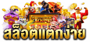 เว็บสล็อต แท้ pg